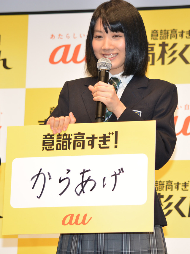 松本穂香「au新シリーズCM発表会」