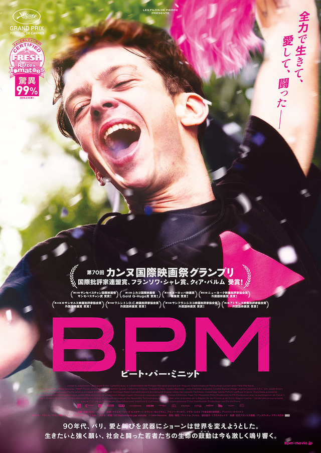 『BPM ビート・パー・ミニット』本ビジュアル　（C）Celine Nieszawer