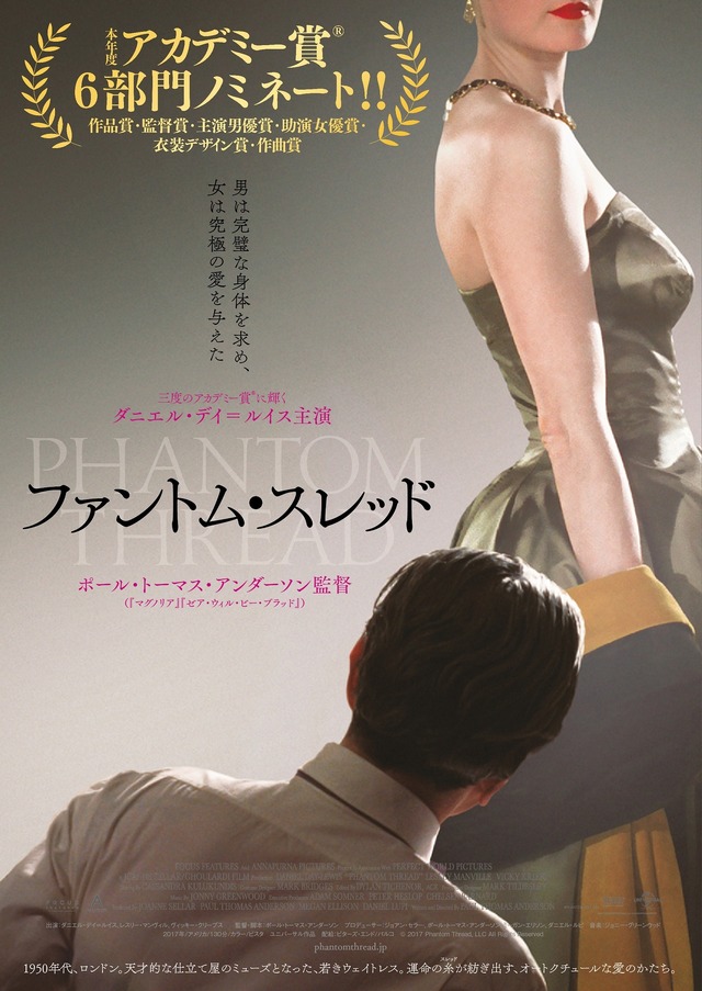 『ファントム・スレッド』（C） 2017 Phantom Thread, LLC All Rights Reserved