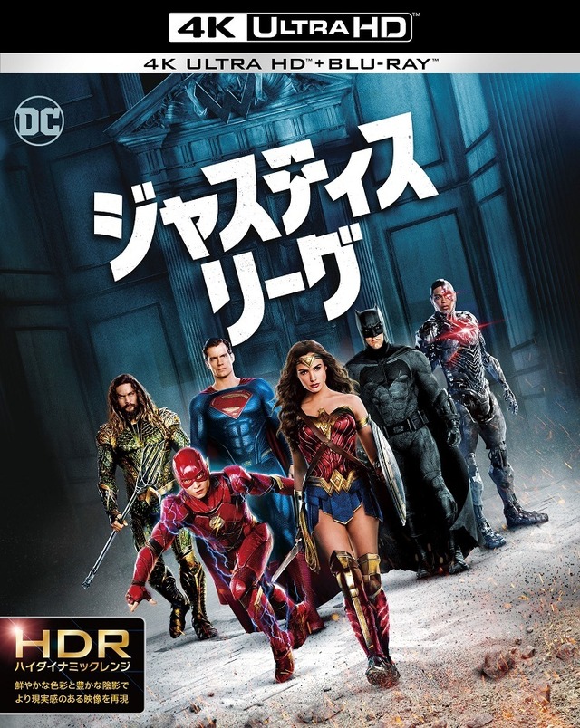 『ジャスティス・リーグ』4K ULTRA HD&3D&2Dブルーレイセット　（C） JUSTICE LEAGUE and all related characters and elements are trademarks of and（C）DC Comics. （C） 2017 Warner Bros. Entertainment Inc. and RatPac-Dune EntertainmentLLC. All rights reserved.