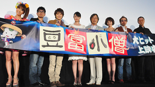 『豆富小僧』公開初日舞台挨拶