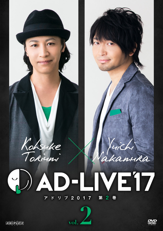 「AD-LIVE 2017」Blu-ray＆DVD／第 2 巻(鳥海浩輔×中村悠一)