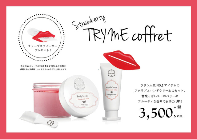 Laline ストロベリーTry me コフレ