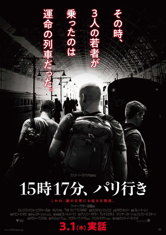 『15時17分、パリ行き』（C）2018 WARNER BROS. ENTERTAINMENT INC., VILLAGE ROADSHOW FILMS (BVI) LIMITED AND RATPAC-DUNE ENTERTAINMENT INC.