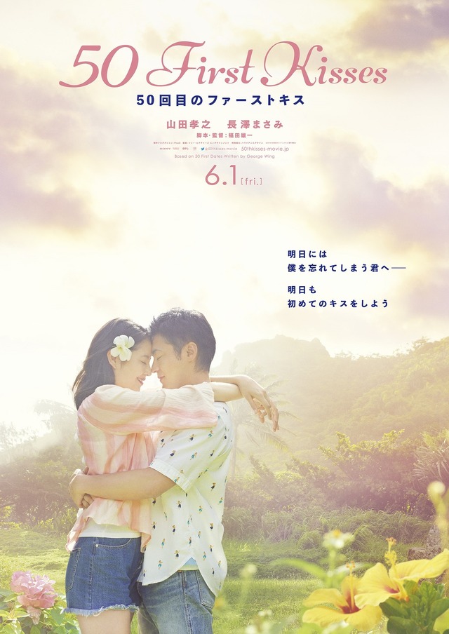 『50回目のファーストキス』（C）2018 『50回目のファーストキス』製作委員会