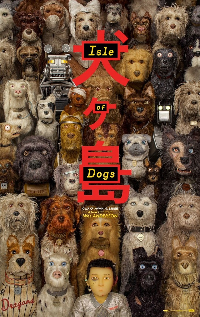 犬ヶ島ポスタービジュアル