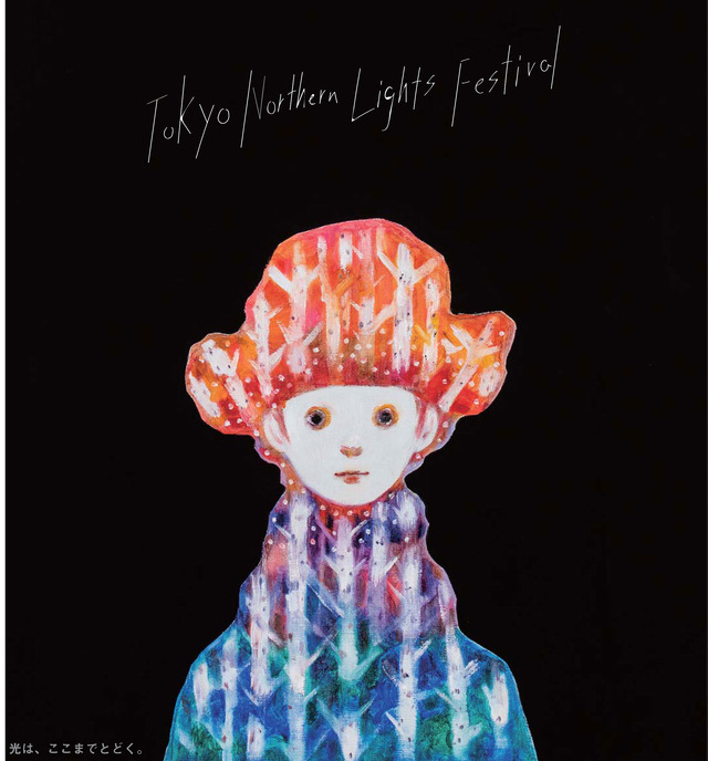 トーキョーノーザンライツフェスティバル2018