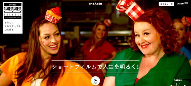 ブリリア ショートショートシアター オンライン