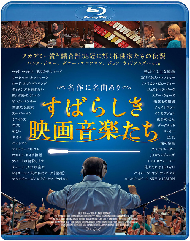 『すばらしき映画音楽たち』（C）2017 Epicleff Media. All rights reserved.