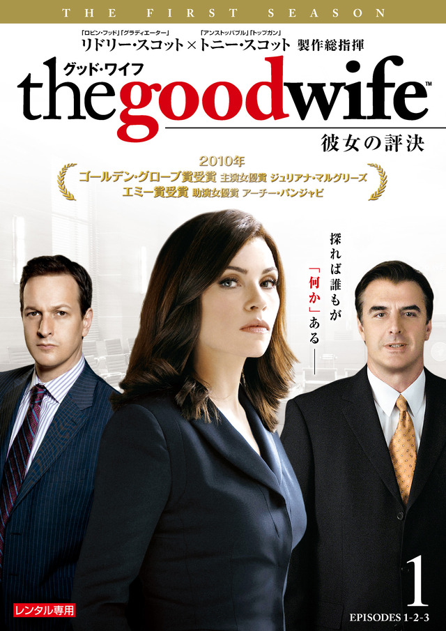 「グッド・ワイフ 彼女の評決」 - （C） 2011 CBS Studios Inc. THE GOOD WIFE and all related marks and logos are marks of CBS Studios Inc. All Rights Reserved.