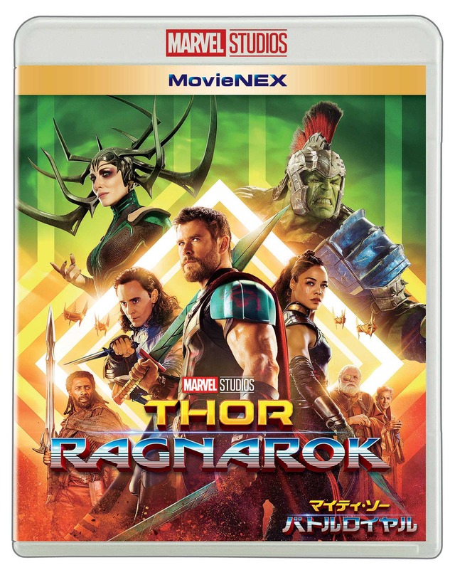 『マイティ・ソー バトルロイヤル』MovieNEX(C)2018 MARVEL
