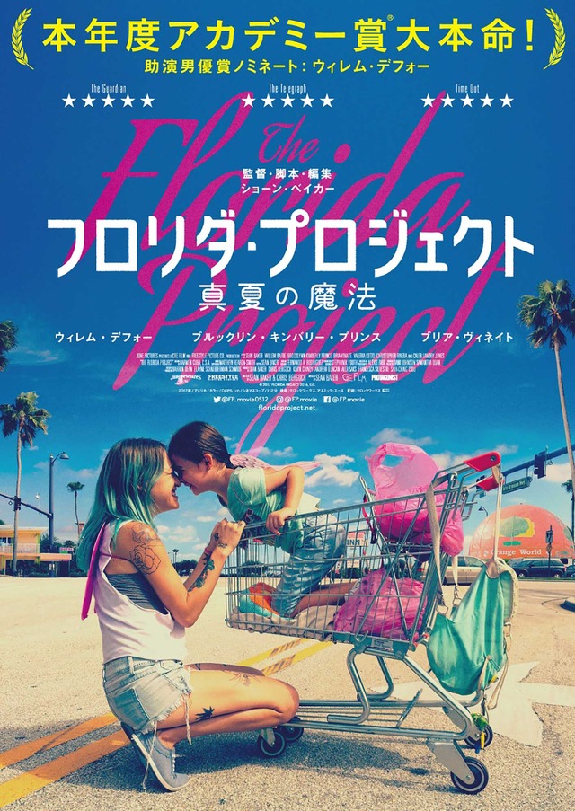 『フロリダ・プロジェクト　真夏の魔法』（C）2017 Florida Project 2016, LLC.