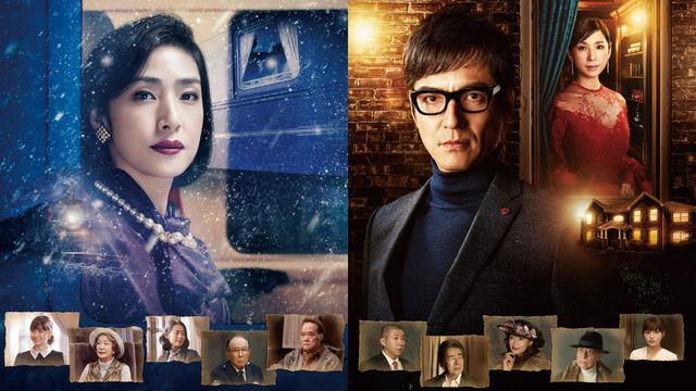 アガサ・クリスティ 2夜連続ドラマスペシャル「パディントン発4時50分～寝台特急殺人事件～」「大女優殺人事件～鏡は横にひび割れて～」