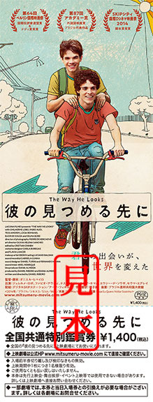 『彼の見つめる先に』前売り鑑賞券