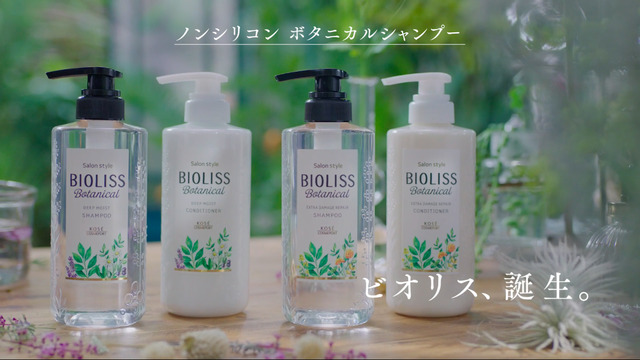 「ビオリス」新TVCM「あまりにもきれいで」編