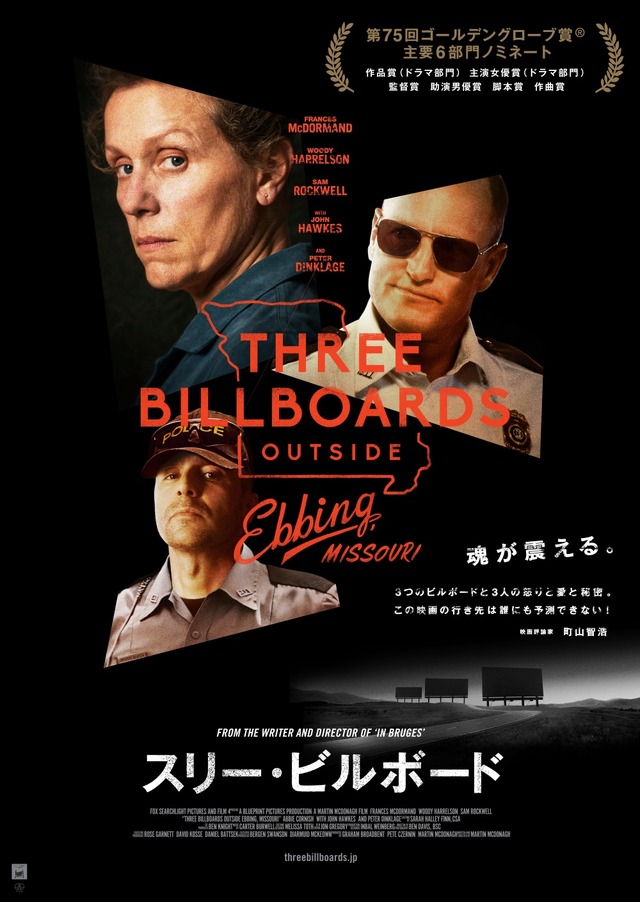 『スリー・ビルボード』本ポスター (C)2017 Twentieth Century Fox