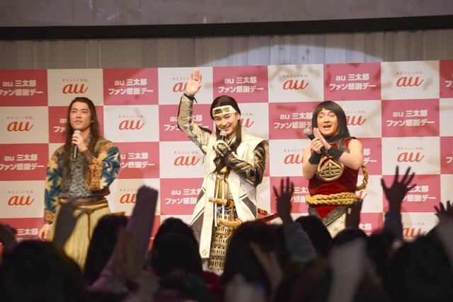 松田翔太＆桐谷健太＆濱田岳「au 三太郎ファン感謝デー」