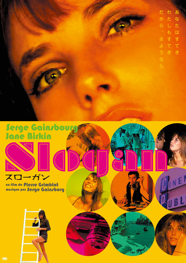 『スローガン』-(C) 1969 HAMSTER FILMS - ORPHEE PRODUCTIONS