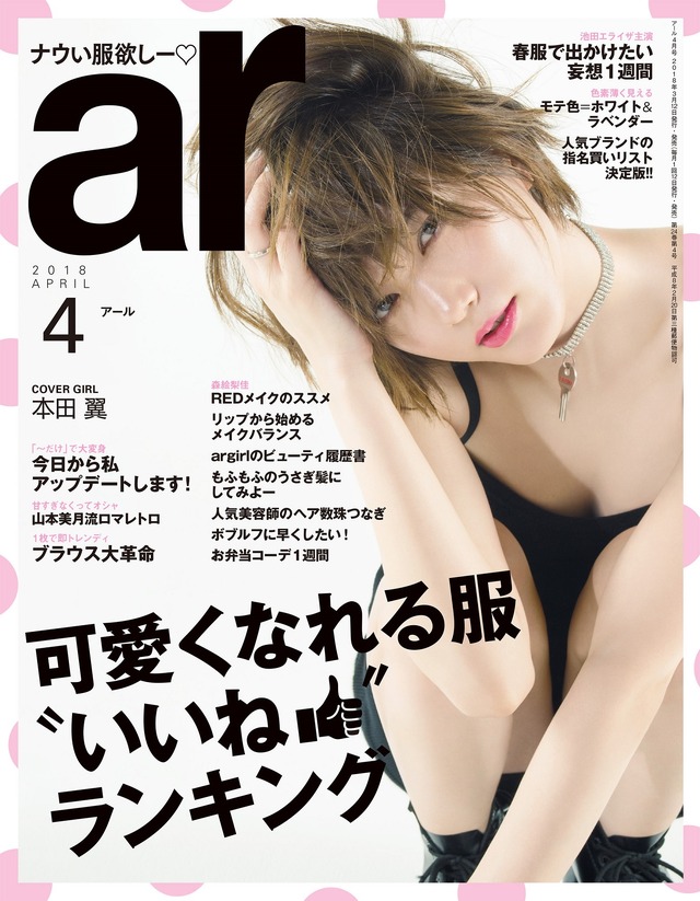 「ar」4月号