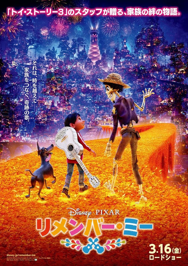 『リメンバー・ミー』(C)2017 Disney/Pixar. All Rights Reserved.