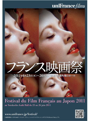 フランス映画祭のポスター