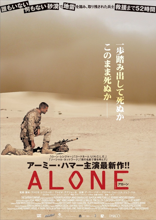 『ALONE／アローン』　（C）2016 Mine Canarias Aie Roxbury Enemy Sl Sun Film Srl Mine Film Llc