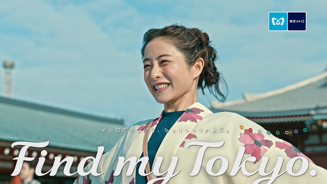 東京メトロ「Find my Tokyo.」新CM「浅草」篇