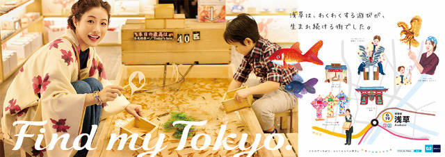 東京メトロ「Find my Tokyo.」新CM「浅草」篇　ポスター