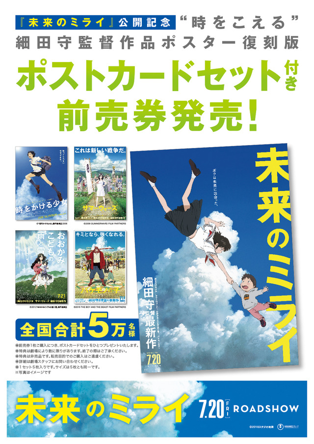 『未来のミライ』前売り特典 (C)2018スタジオ地図