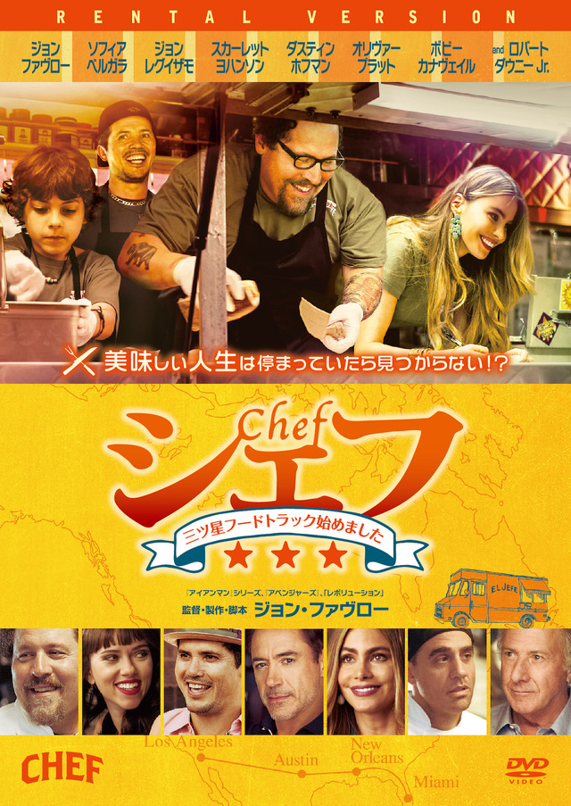 『シェフ 三ツ星フードトラック始めました』（C） 2014 Sous Chef, LLC. All Rights Reserved.