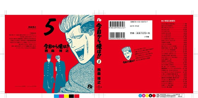 「今日から俺は！！」（C）西森博之／小学館