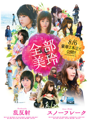 『乱反射』『スノーフレーク』 -(C) 2011「乱反射/スノーフレーク」製作委員会