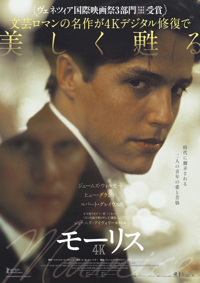 『モーリス　４K』 -(C) 1987 Merchant Ivory Productions Ltd. A Merchant Ivory Film in association with Film Four International and Cinecom Pictures