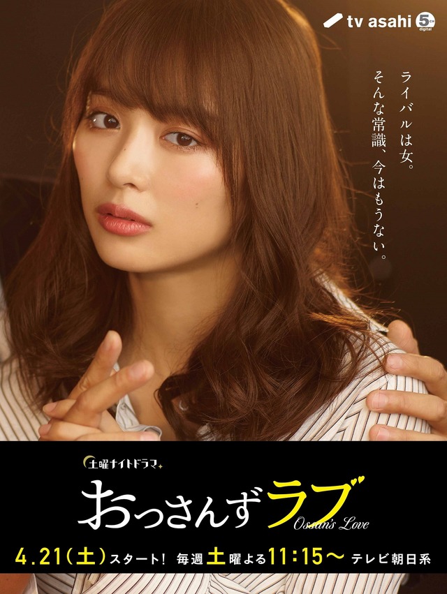 内田理央／「おっさんずラブ」サイネージ広告