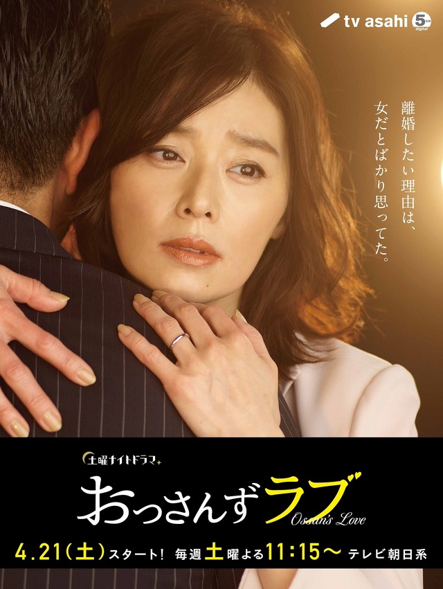 大塚寧々／「おっさんずラブ」サイネージ広告