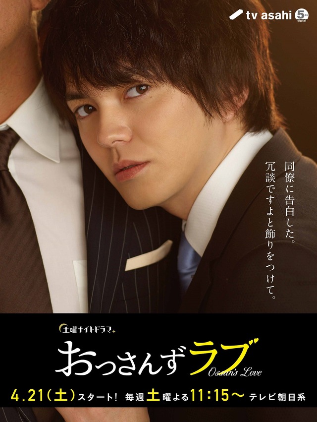 林遣都/「おっさんずラブ」サイネージ広告