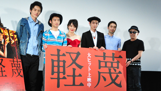 『軽蔑』初日舞台挨拶