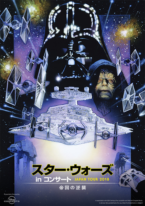 「スター・ウォーズ in コンサート JAPAN TOUR 2018」