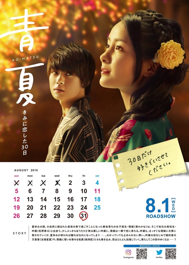 『青夏　きみに恋した30日』（C）2018映画「青夏」製作委員会