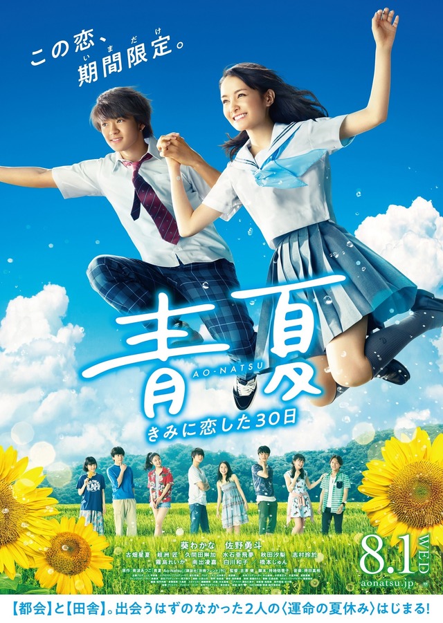 『青夏　きみに恋した30日』（C）2018映画「青夏」製作委員会