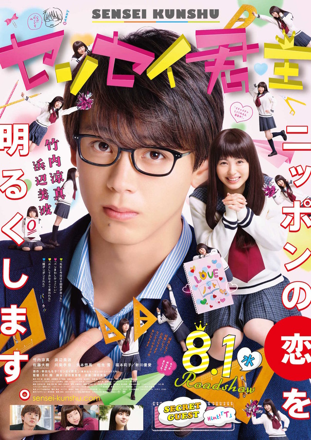 『センセイ君主』ポスター (C)2018 「センセイ君主」製作委員会 (C)幸田もも子/集英社