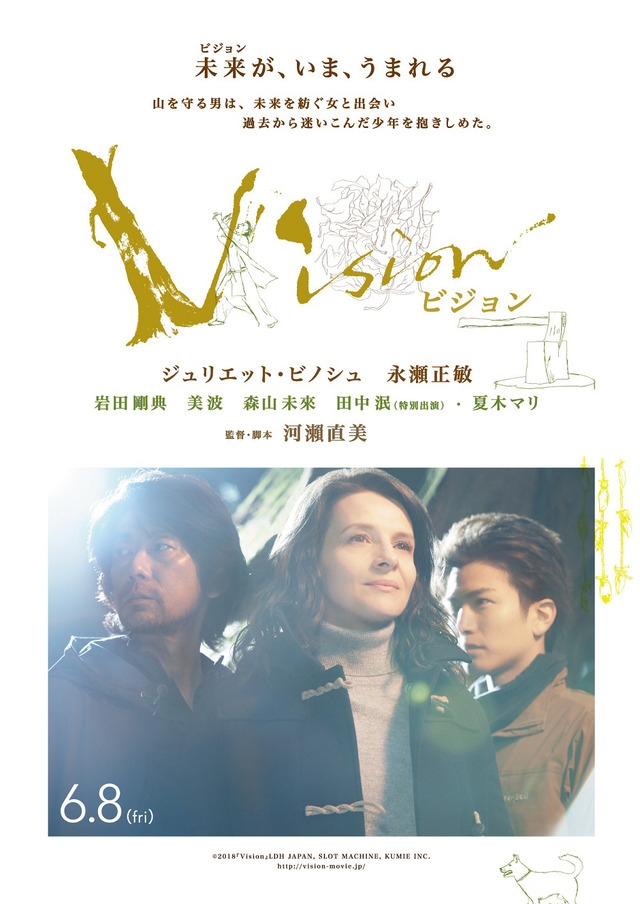 『Vision』ティザーポスター-(C)2018『Vision』LDH JAPAN, SLOT MACHINE, KUMIE INC.