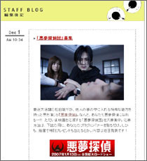 1月13日公開、映画『悪夢探偵』を応援してくれる「悪夢探偵団」大募集！