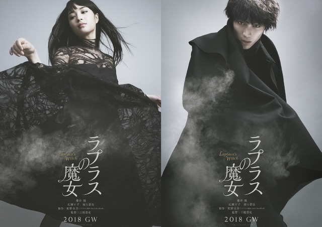 『ラプラスの魔女』(C)2018 映画「ラプラスの魔女」製作委員会