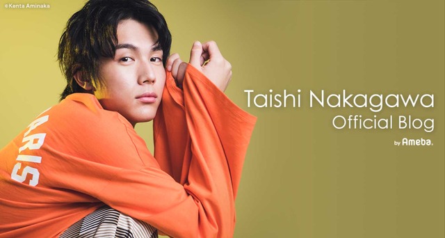 中川大志オフィシャルブログ