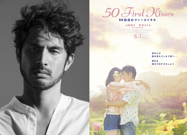 『50回目のファーストキス』(C)2018 『50回目のファーストキス』製作委員会