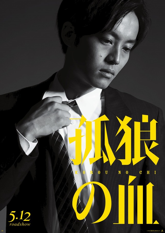 （C）2018「孤狼の血」製作委員会