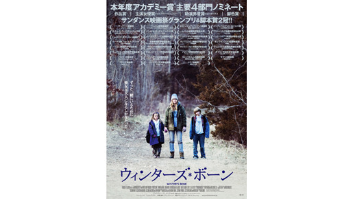 公開が決定した『ウィンターズ・ボーン』 -(C) 2010 Winter's Bone Productions LLC. All Rights Reserved.