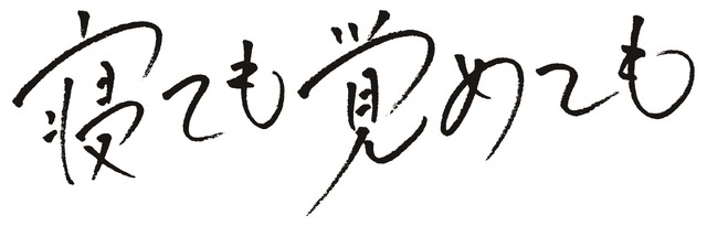 『寝ても覚めても』（C）2018 映画「寝ても覚めても」製作委員会/ COMME DES CINEMAS