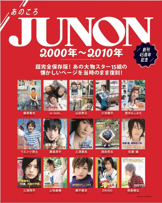 別冊付録表紙「JUNON」7月号　主婦と生活社